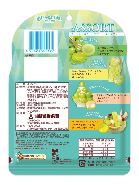 Senjaku Карамель со вкусом винограда Shine Muscat Assorted Candy (23 шт), 85 г