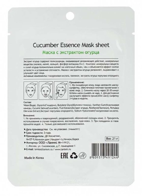 LA MISO Cucumber Essence Mask Sheet Маска с экстрактом Огурца, 21 г