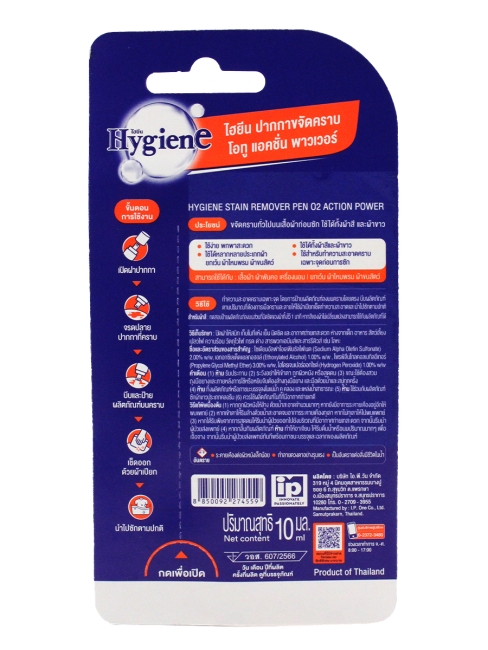 Hygiene Карандаш-пятновыводитель кислородный Stain Remover Pen O2 Action Power, 10 мл