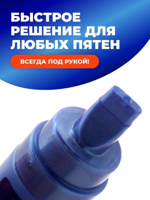 Hygiene Карандаш-пятновыводитель кислородный Stain Remover Pen O2 Action Power, 10 мл
