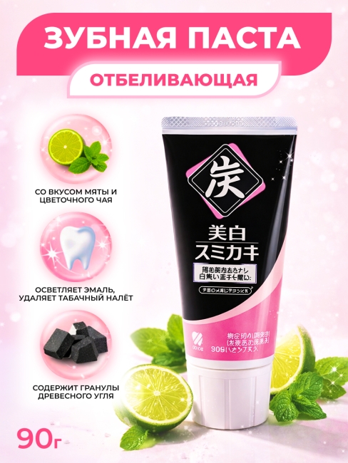 Kobayashi Зубная паста отбеливающая с гранулами угля со вкусом мяты и цветочного чая Tobacco Sumigaki, 90 г Kobayashi Зубная паста отбеливающая с гранулами угля со вкусом мяты и цветочного чая Tobacco Sumigaki, 90 г