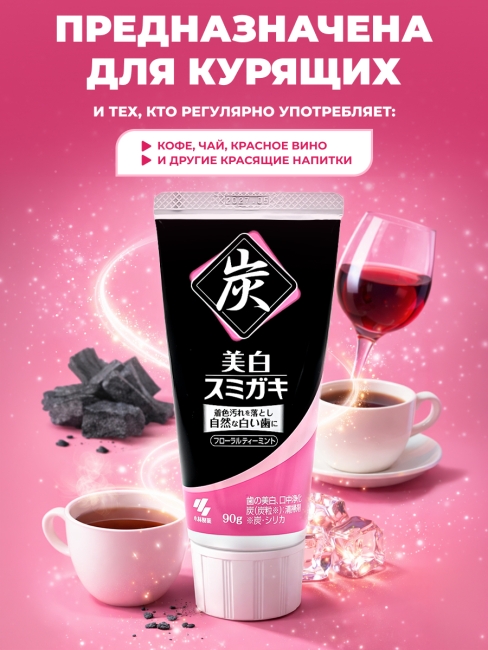 Kobayashi Зубная паста отбеливающая с гранулами угля со вкусом мяты и цветочного чая Tobacco Sumigaki, 90 г Kobayashi Зубная паста отбеливающая с гранулами угля со вкусом мяты и цветочного чая Tobacco Sumigaki, 90 г
