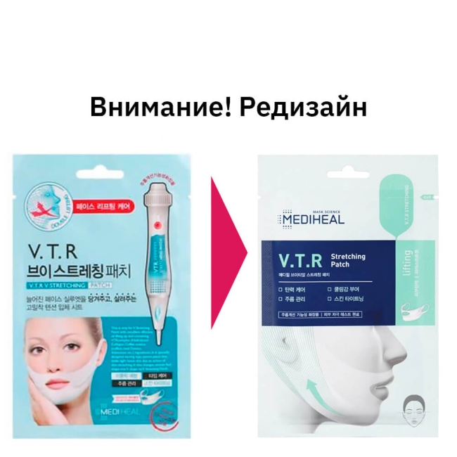 Mediheal Лифтинг-маска для подтяжки нижней части лица V.T.R Streching Patch, 2*20 мл