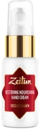 Zeitun Питательный восстанавливающий крем для рук и ногтей "Кокосовое наслаждение" c маслом ши, 30 мл Zeitun Питательный восстанавливающий крем для рук и ногтей "Кокосовое наслаждение" c маслом ши, 30 мл