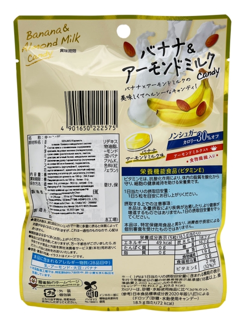Senjaku Карамель без сахара со вкусом банана и миндального молока Banana & Almond Candy 18 шт, 70 г Senjaku Карамель без сахара со вкусом банана и миндального молока Banana & Almond Candy 18 шт, 70 г