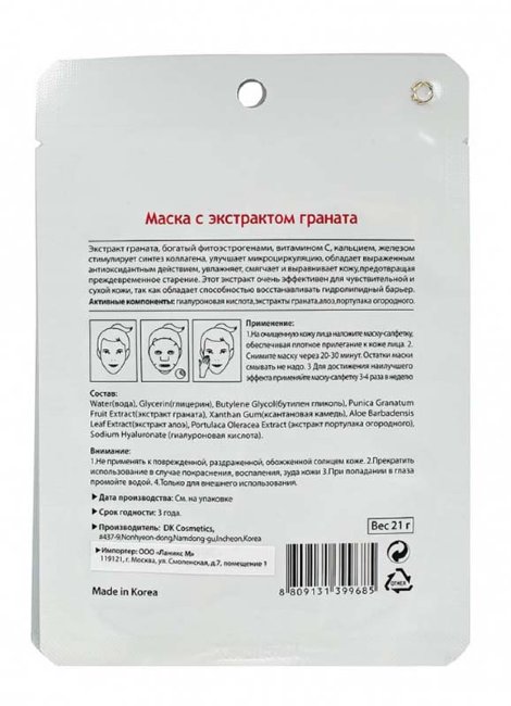 LA MISO Pomegranate Essence Mask Sheet Маска с экстрактом Граната, 21 г
