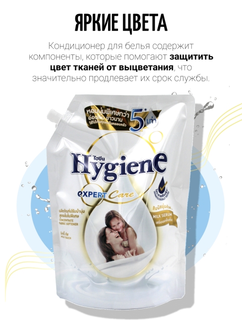 Hygiene Кондиционер концентрат для белья парфюмированный Нежность молока Milky Touch, 1100 мл