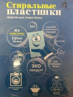 TNT Стиральные эко-пластины из натурального крахмала, 64 шт