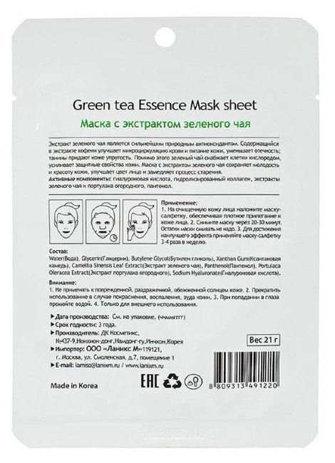 LA MISO Green Tea Essence Mask Sheet Маска с экстрактом Зеленого чая, 21 г LA MISO Green Tea Essence Mask Sheet Маска с экстрактом Зеленого чая, 21 г