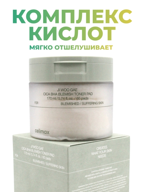 Celimax Пилинг-пэды от воспалений для проблемной кожи Ji Woo Gae Cica BHA Blemish Toner Pad, 60 шт
