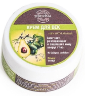 Siberina Крем для век, 20 мл