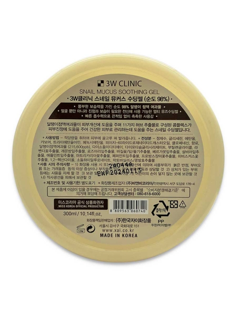 3W Clinic Увлажняющий гель для лица и тела с муцином улитки Snail Mucus Soothing Gel, 300 мл