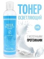 Secret Key Тоник для лица осветляющий с молочными протеинами Milk Brightening Toner, 248 мл Secret Key Тоник для лица осветляющий с молочными протеинами Milk Brightening Toner, 248 мл