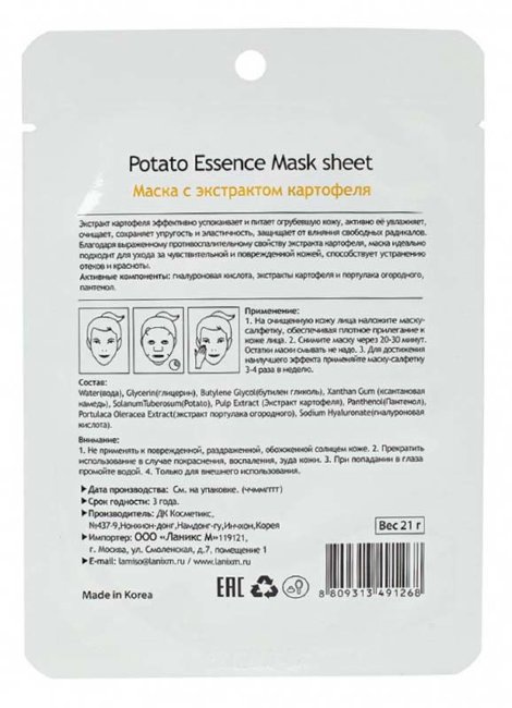 LA MISO Potato Essence Mask Sheet Маска с экстрактом Картофеля, 21 г LA MISO Potato Essence Mask Sheet Маска с экстрактом Картофеля, 21 г