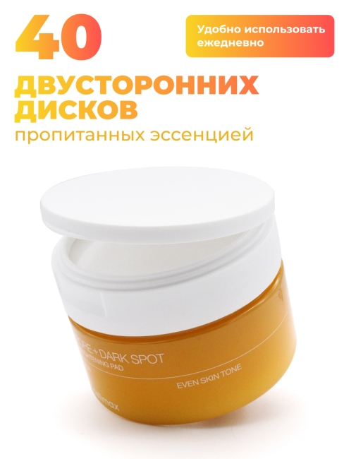 Celimax Тонер-пэды для выравнивания тона и рельефа кожи Pore+Dark Spot Brightening Pad, 40 шт