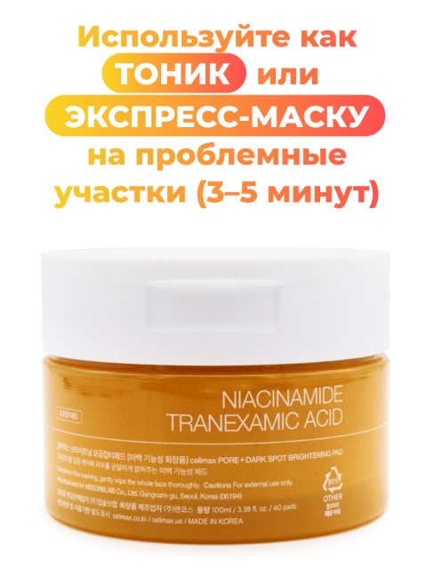 Celimax Тонер-пэды для выравнивания тона и рельефа кожи Pore+Dark Spot Brightening Pad, 40 шт