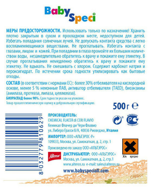 Baby Speci Пятновыводитель для детского белья с активным кислородом, 500 г