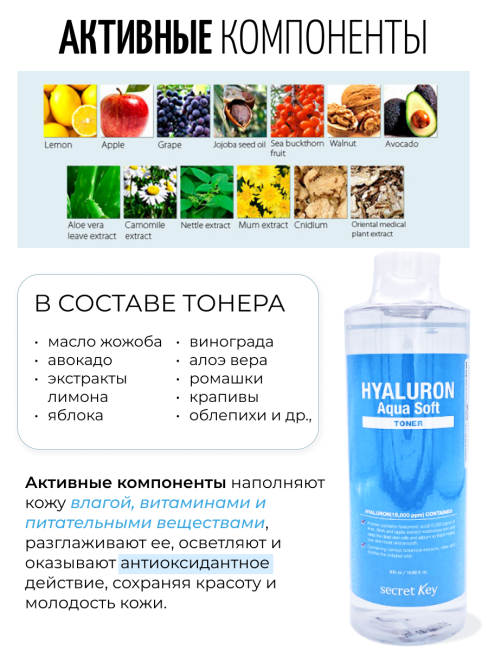 Secret Key Тоник для лица с гиалуроновой кислотой Hyaluron Aqua Soft Toner, 500 мл