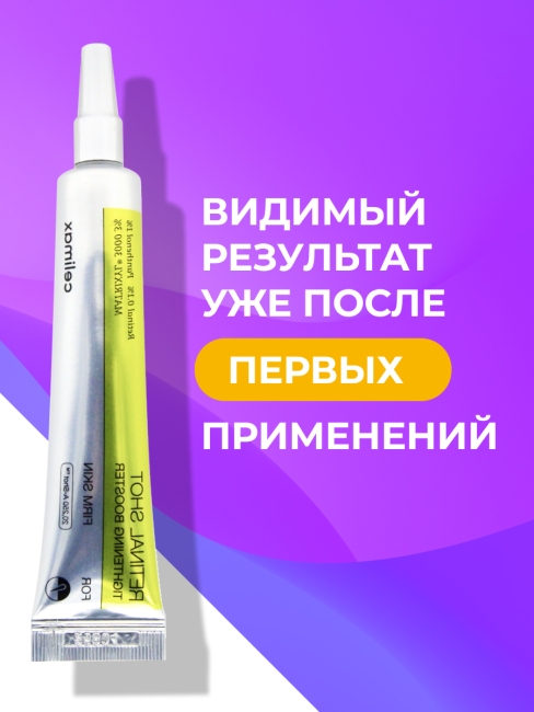 Celimax Подтягивающий бустер-крем с ретиналем The Vita-A Retinal Shot Tightening Booster, 15 мл