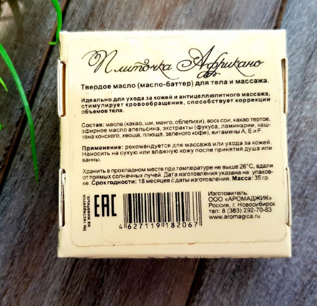 Материал масло состав. Твердое масло для тела. твердые масла баттеры. масло твердое баттер для тела. твердое масло для массажа.
