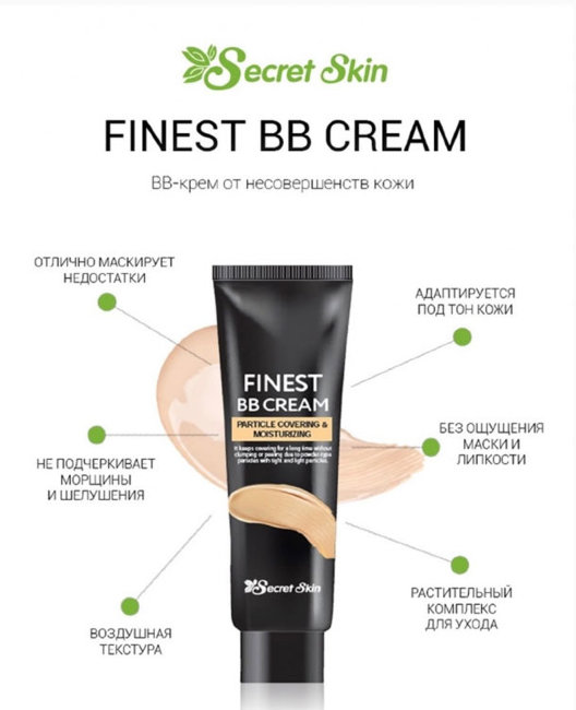 Secret Skin Finest BB Cream Матирующий ББ крем для лица с увлажняющими компонентами, 30 мл