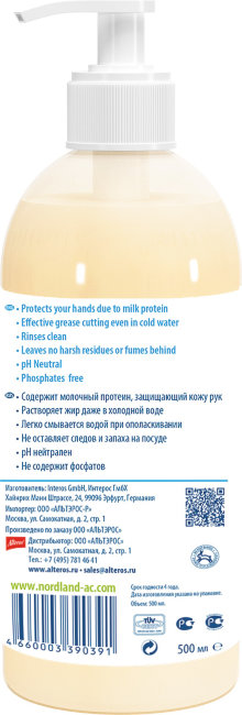 Nordland Бальзам для мытья посуды Апельсин-Ваниль, 500 мл