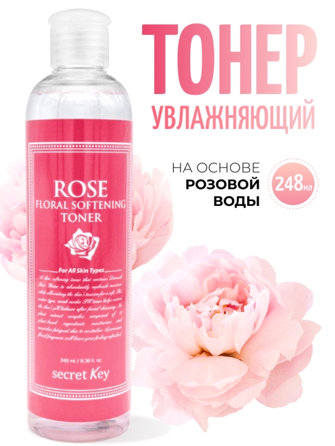Secret Key Тоник для лица с экстрактом розы Rose Floral Softening Toner, 248 мл Secret Key Тоник для лица с экстрактом розы Rose Floral Softening Toner, 248 мл