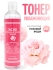 Secret Key Тоник для лица с экстрактом розы Rose Floral Softening Toner, 248 мл Secret Key Тоник для лица с экстрактом розы Rose Floral Softening Toner, 248 мл