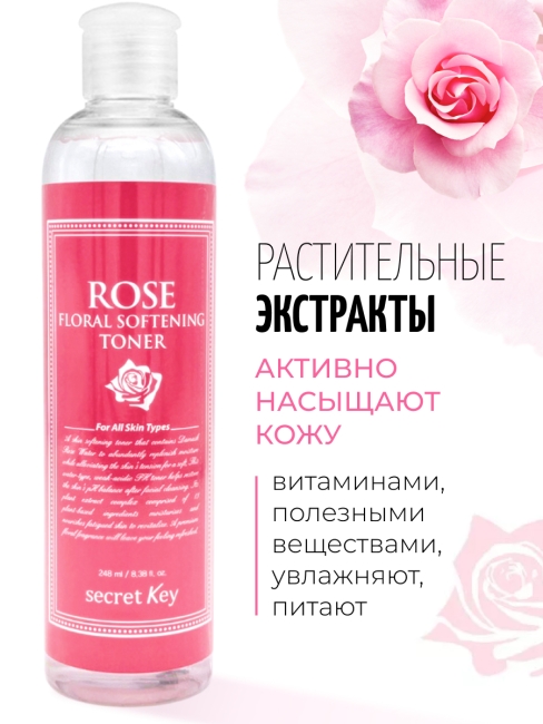 Secret Key Тоник для лица с экстрактом розы Rose Floral Softening Toner, 248 мл Secret Key Тоник для лица с экстрактом розы Rose Floral Softening Toner, 248 мл
