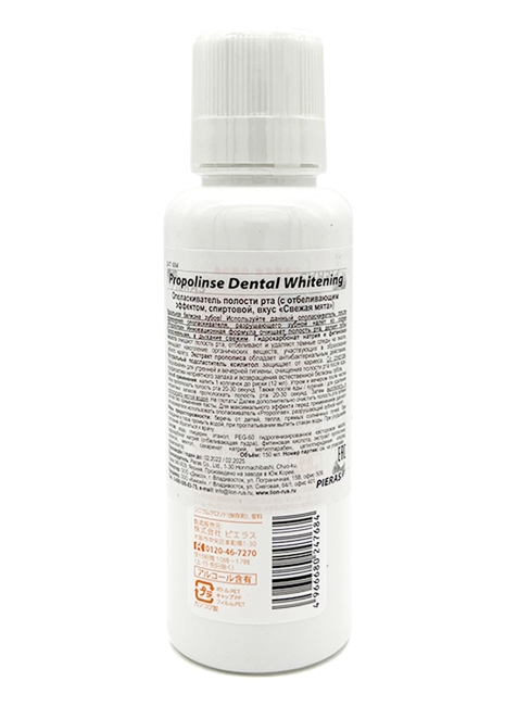 Pieras Ополаскиватель полости рта отбеливающий спиртовой Свежая Мята Propolinse Dental Whitening, 150 мл Pieras Ополаскиватель полости рта отбеливающий спиртовой Свежая Мята Propolinse Dental Whitening, 150 мл