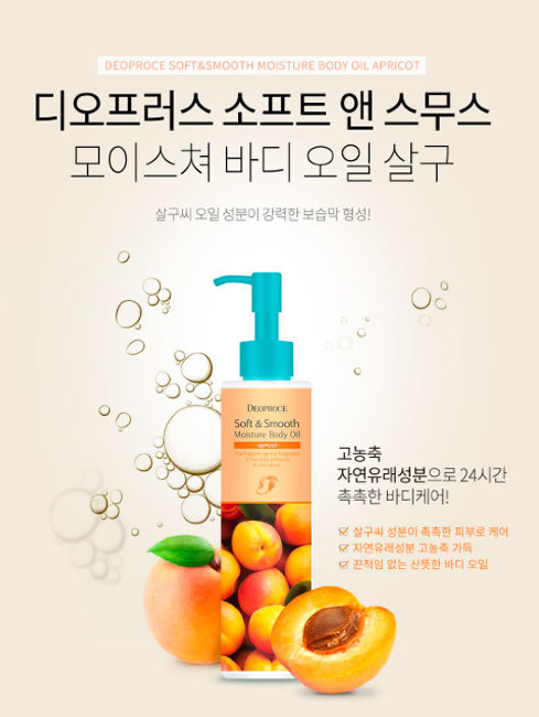 Deoproce Soft & Smooth Moisture Body Oil Apricot Смягчающее увлажняющее масло для тела с абрикосом, 200 мл