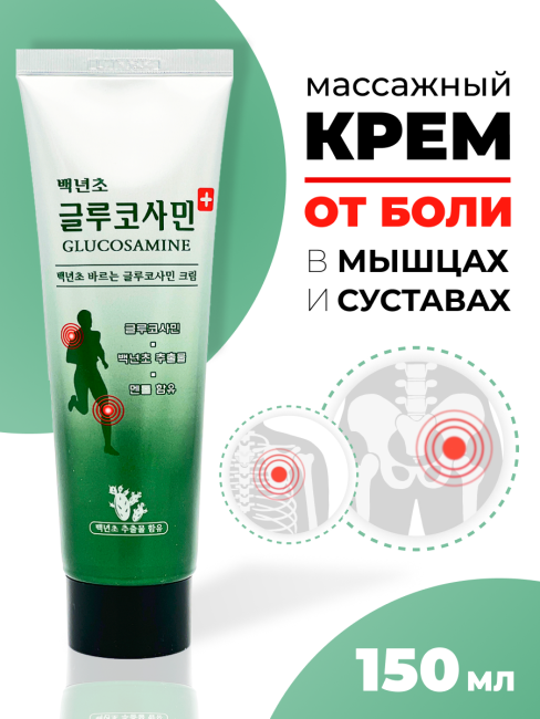 Juno Крем при болях в мышцах и суставах с экактусом и глюкозамином Cream Body Massage Cactus Glucosamine, 150 мл Juno Крем при болях в мышцах и суставах с экактусом и глюкозамином Cream Body Massage Cactus Glucosamine, 150 мл