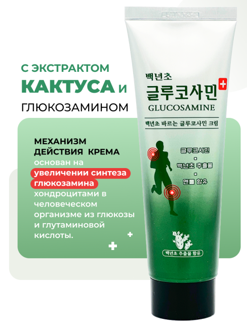 Juno Крем при болях в мышцах и суставах с экактусом и глюкозамином Cream Body Massage Cactus Glucosamine, 150 мл Juno Крем при болях в мышцах и суставах с экактусом и глюкозамином Cream Body Massage Cactus Glucosamine, 150 мл