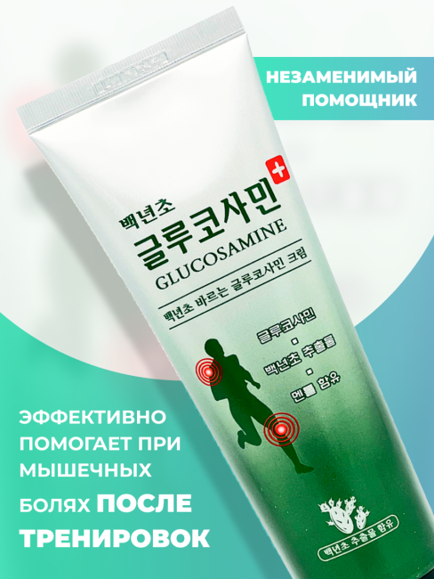Juno Крем при болях в мышцах и суставах с экактусом и глюкозамином Cream Body Massage Cactus Glucosamine, 150 мл Juno Крем при болях в мышцах и суставах с экактусом и глюкозамином Cream Body Massage Cactus Glucosamine, 150 мл