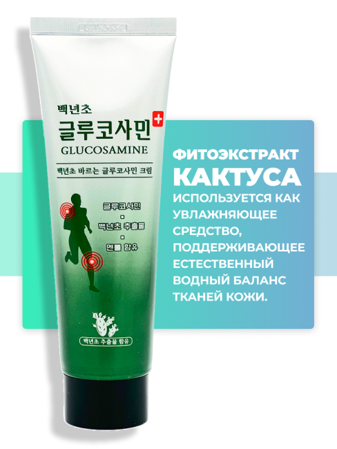 Juno Крем при болях в мышцах и суставах с экактусом и глюкозамином Cream Body Massage Cactus Glucosamine, 150 мл Juno Крем при болях в мышцах и суставах с экактусом и глюкозамином Cream Body Massage Cactus Glucosamine, 150 мл
