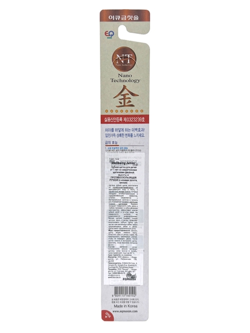 EQ MaxOn Зубная щетка для детей от 7 лет со сверхтонкими щетинками двойной высоты с ионами золота, мягкая Розовая Wellbeing Junior Pink, 1 шт EQ MaxOn Зубная щетка для детей от 7 лет со сверхтонкими щетинками двойной высоты с ионами золота, мягкая Розовая Wellbeing Junior Pink, 1 шт