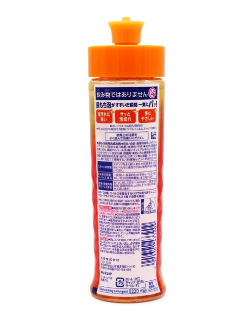 KAO Средство для мытья посуды с ароматом апельсина, быстрое смывание CuCute Orange, 220 мл