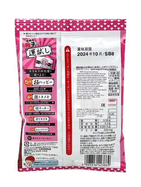 RIBON Конфеты жевательные со вкусом сливы с кислой начинкой Domyoji Umeko's Love Challenge Plum Edition (10 шт), 60 г RIBON Конфеты жевательные со вкусом сливы с кислой начинкой Domyoji Umeko's Love Challenge Plum Edition (10 шт), 60 г