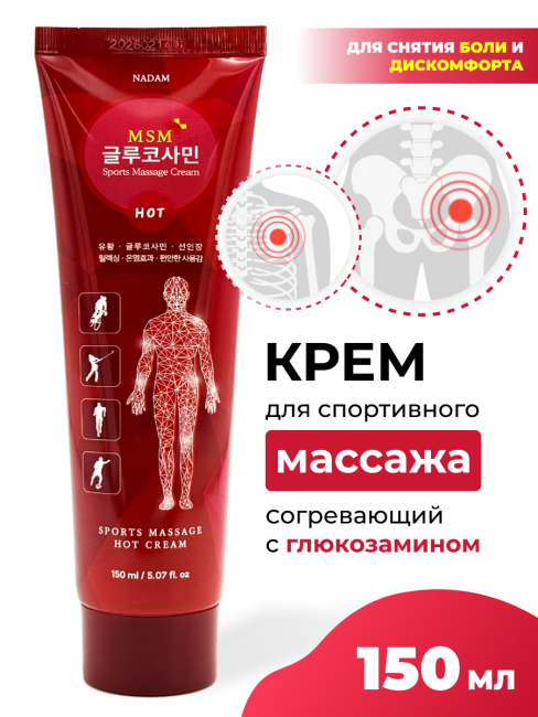 Nadam Крем для спортивного массажа cогревающий с глюкозамином Cream Hot Sports Massage Glucosamine, 150 мл Nadam Крем для спортивного массажа cогревающий с глюкозамином Cream Hot Sports Massage Glucosamine, 150 мл