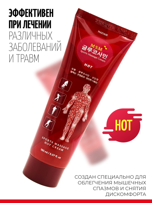 Nadam Крем для спортивного массажа cогревающий с глюкозамином Cream Hot Sports Massage Glucosamine, 150 мл Nadam Крем для спортивного массажа cогревающий с глюкозамином Cream Hot Sports Massage Glucosamine, 150 мл