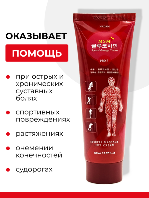 Nadam Крем для спортивного массажа cогревающий с глюкозамином Cream Hot Sports Massage Glucosamine, 150 мл Nadam Крем для спортивного массажа cогревающий с глюкозамином Cream Hot Sports Massage Glucosamine, 150 мл