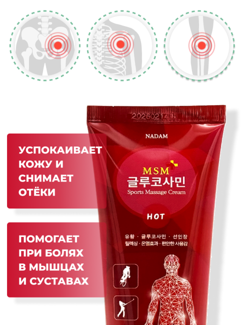 Nadam Крем для спортивного массажа cогревающий с глюкозамином Cream Hot Sports Massage Glucosamine, 150 мл Nadam Крем для спортивного массажа cогревающий с глюкозамином Cream Hot Sports Massage Glucosamine, 150 мл