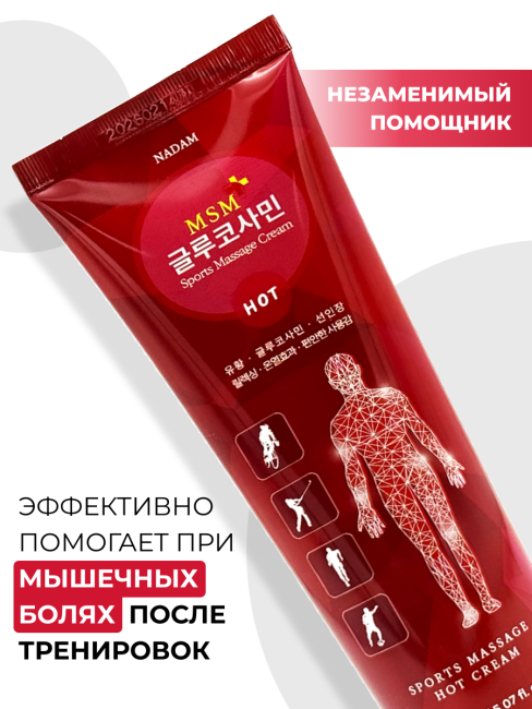 Nadam Крем для спортивного массажа cогревающий с глюкозамином Cream Hot Sports Massage Glucosamine, 150 мл Nadam Крем для спортивного массажа cогревающий с глюкозамином Cream Hot Sports Massage Glucosamine, 150 мл