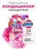 Hygiene Кондиционер для стирки парфюмированный Юный Цветок Detergent Forever Bloom, 480 мл