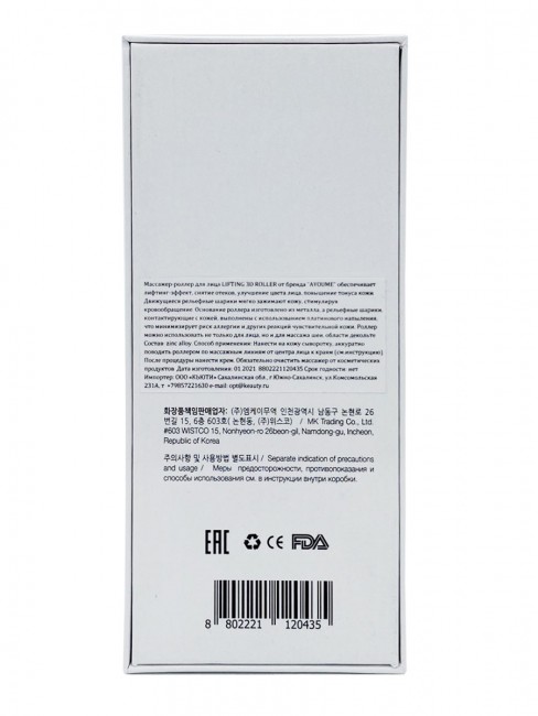 Ayoume 3D Лифтинг-массажер роликовый для лица Lifting 3D Roller