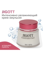 Jigott Крем-эмульсия для лица интенсивно увлажняющий Active Emulsion Cream, 50 г