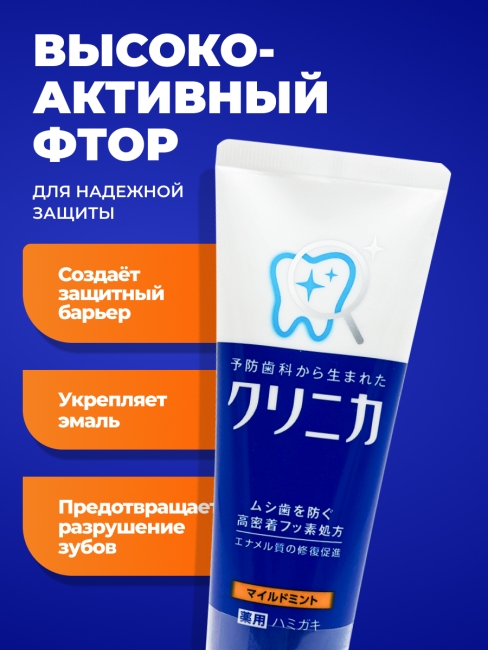 LION Премиум Зубная паста комплексного действия Clinica "Mild Mint" с легким ароматом мяты, 130 г