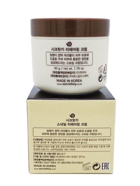 Secret Key Крем для лица с улиточным секретом Snail Repairing Cream, 50 г