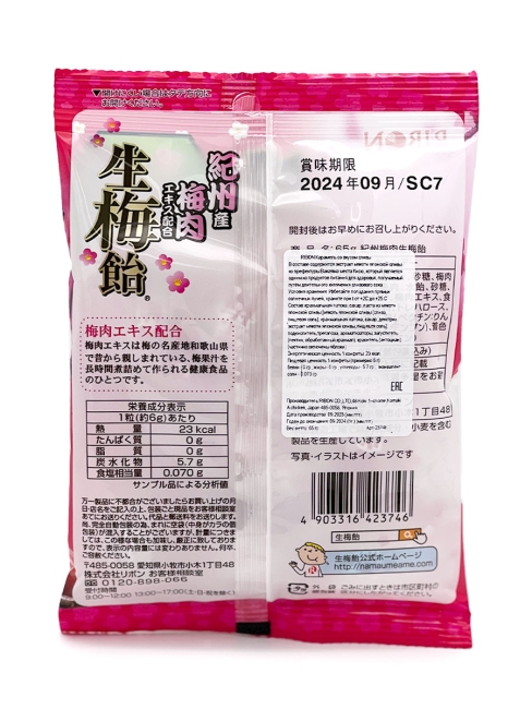 RIBON Карамель леденцовая с начинкой со вкусом Японской Сливы Kishu Plum Meat Raw Plum Candy (11 шт), 65 г RIBON Карамель леденцовая с начинкой со вкусом Японской Сливы Kishu Plum Meat Raw Plum Candy (11 шт), 65 г