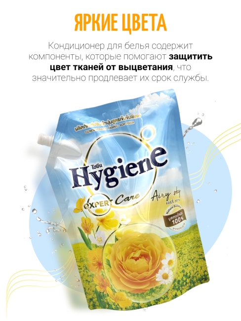 Hygiene Кондиционер для стирки парфюмированный Воздушный Небосвод Softener Concentrate Airy Sky, 1100 мл Hygiene Кондиционер для стирки парфюмированный Воздушный Небосвод Softener Concentrate Airy Sky, 1100 мл